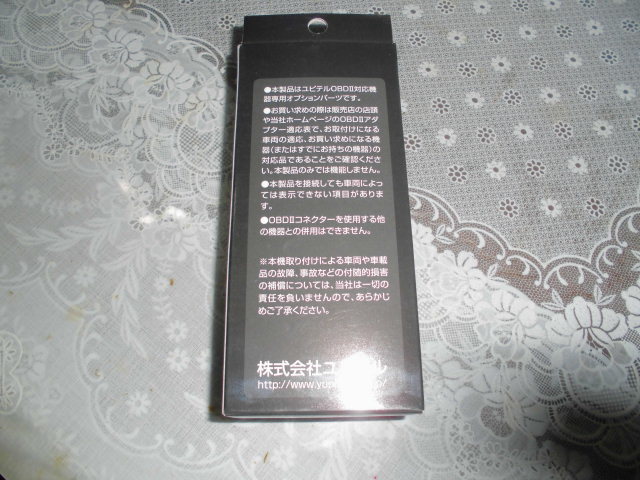 OBDIIアダプター ユピテル | 新 obdiiアダプター 公式通販 Yupiteru OBDⅡアダプター　OBD12-FPLⅢ