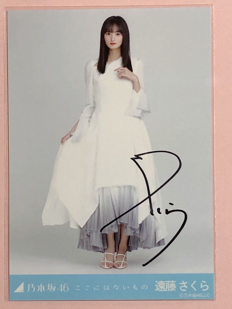 ここにはないもの 乃木坂46 遠藤さくら 直筆サイン 生写真 ここには