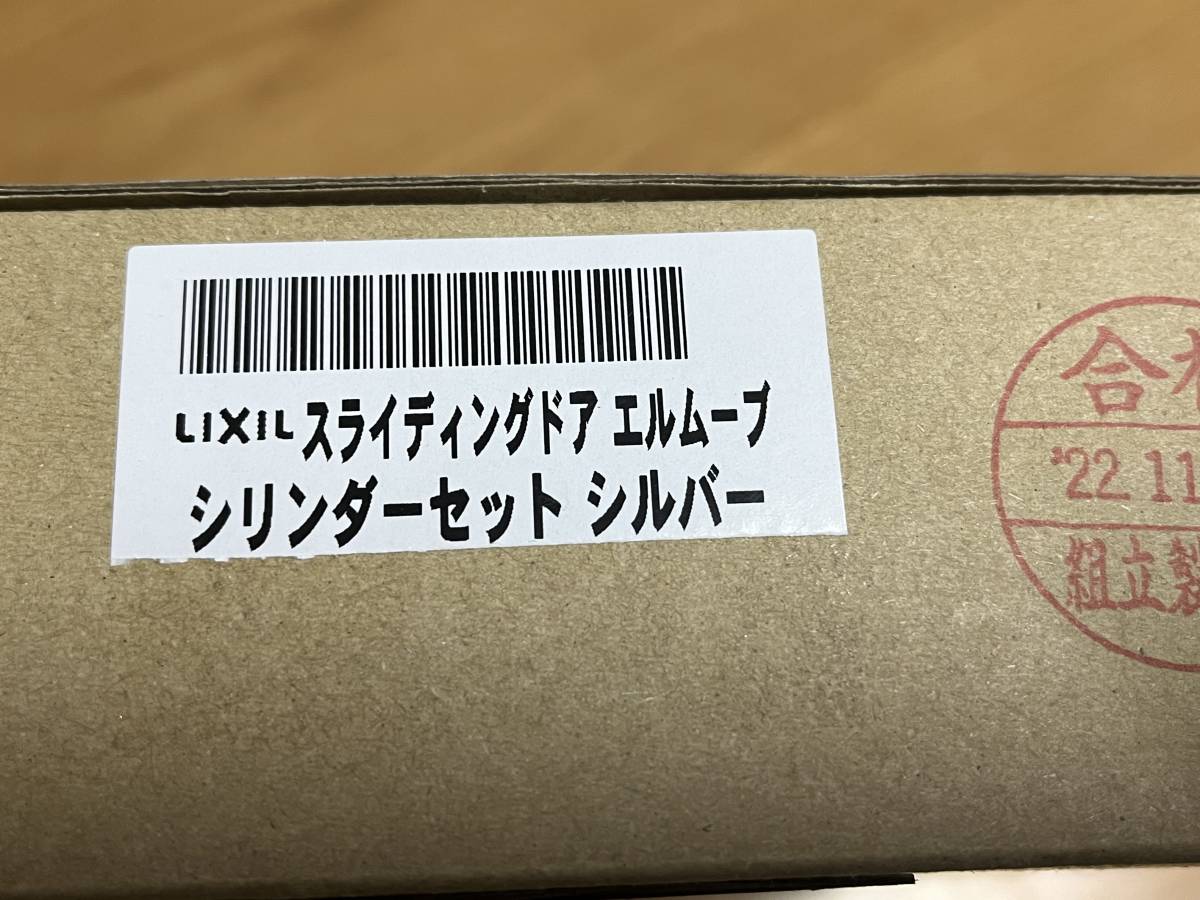 ◇ LIXIL エルムーブ用 シリンダーセット 戸先錠 ◇ MIWA QDL257+ 