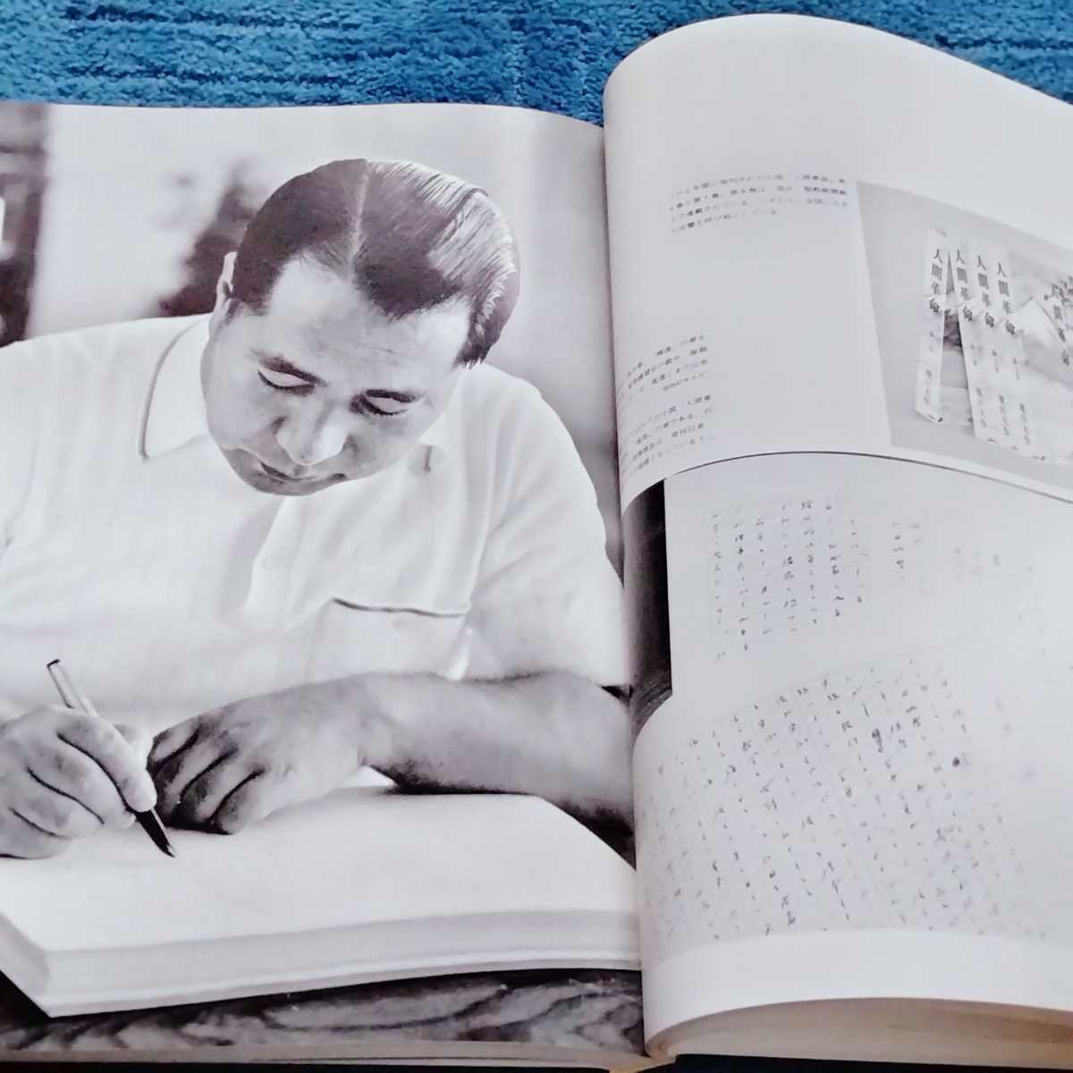 創価学会 非売品会長写真集池田大作 記念落款印入り(仏教 : 超 非売品