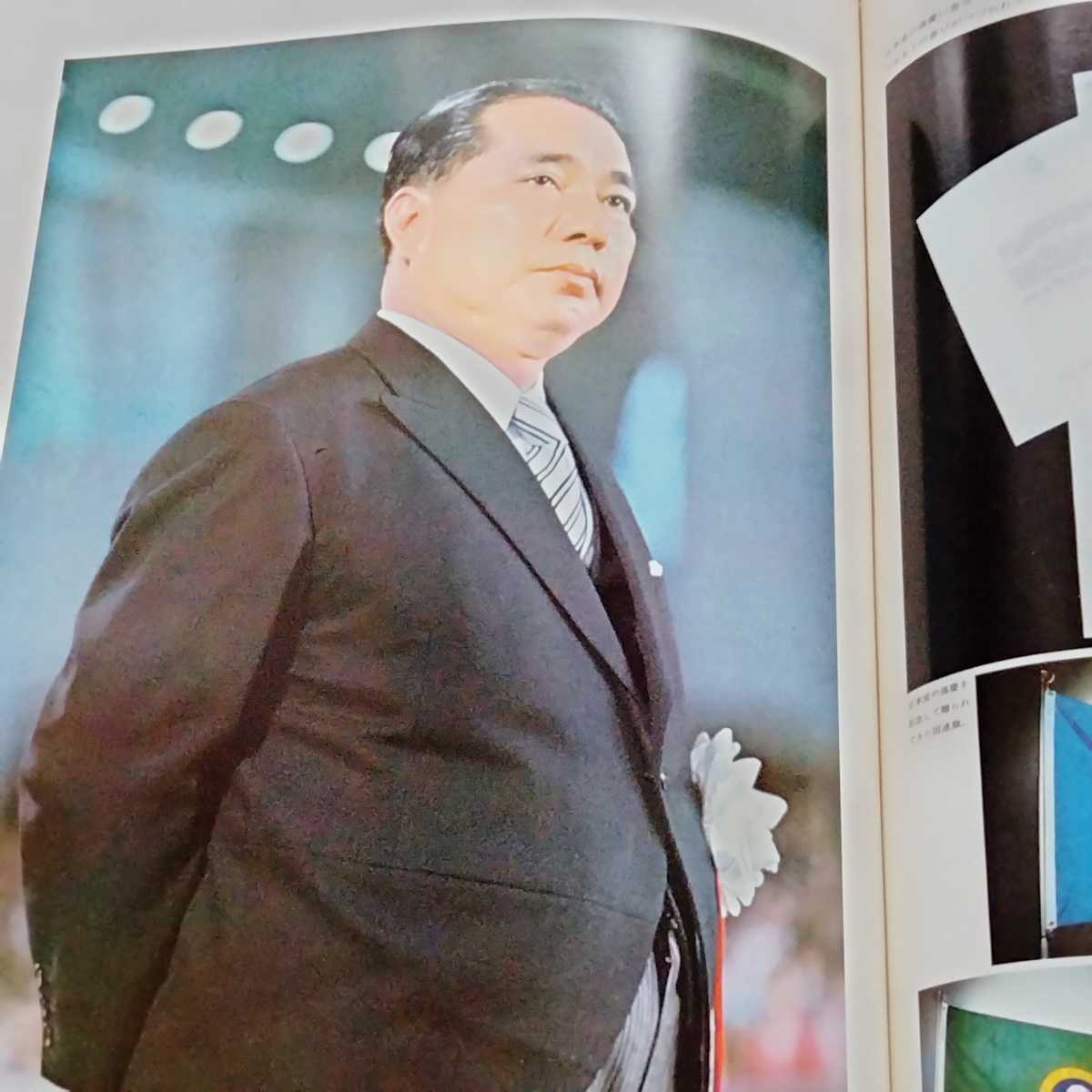 創価学会 非売品会長写真集池田大作 記念落款印入り(仏教 : 超 非売品