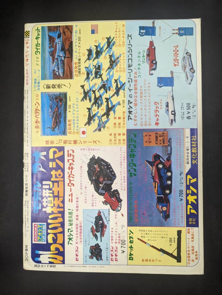少年チャンピオン 創刊号 当時モノ 1969年昭和44年 第1号 少年チャンピオン 創刊号 当時モノ 1969年昭和44年 第1号