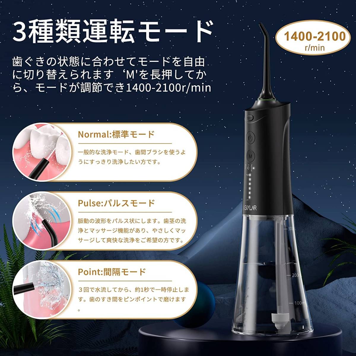 口腔洗浄器 ジェットウォッシャー コードレス 充電式 3種類モード 6段階調節 300ML 1800mAh大容量 IPX7防水 替えノズル4本 収納ポーチ付き