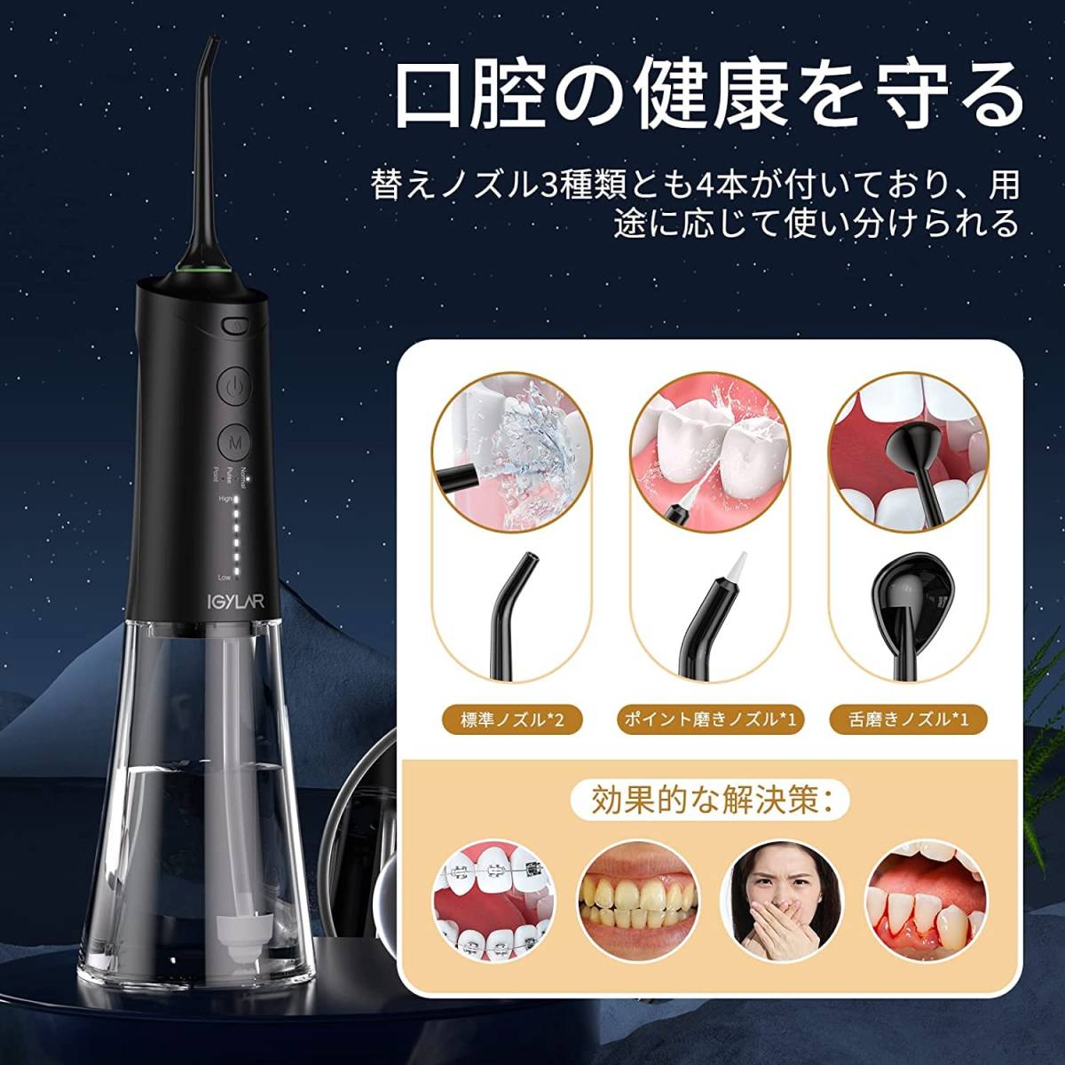 口腔洗浄器 ジェットウォッシャー コードレス 充電式 3種類モード 6段階調節 300ML 1800mAh大容量 IPX7防水 替えノズル4本 収納ポーチ付き