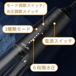 口腔洗浄器 ジェットウォッシャー コードレス 充電式 3種類モード 6段階調節 300ML 1800mAh大容量 IPX7防水 替えノズル4本 収納ポーチ付き