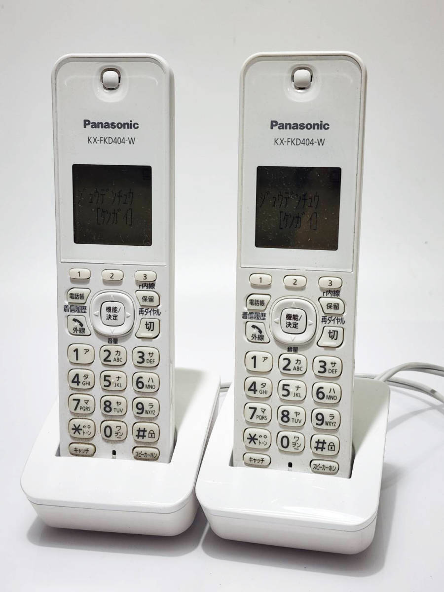 H　R50505　Panasonic パナソニック　電話機子機　KX-FKD404-W + PNLC1058　子機用充電台　2台セット