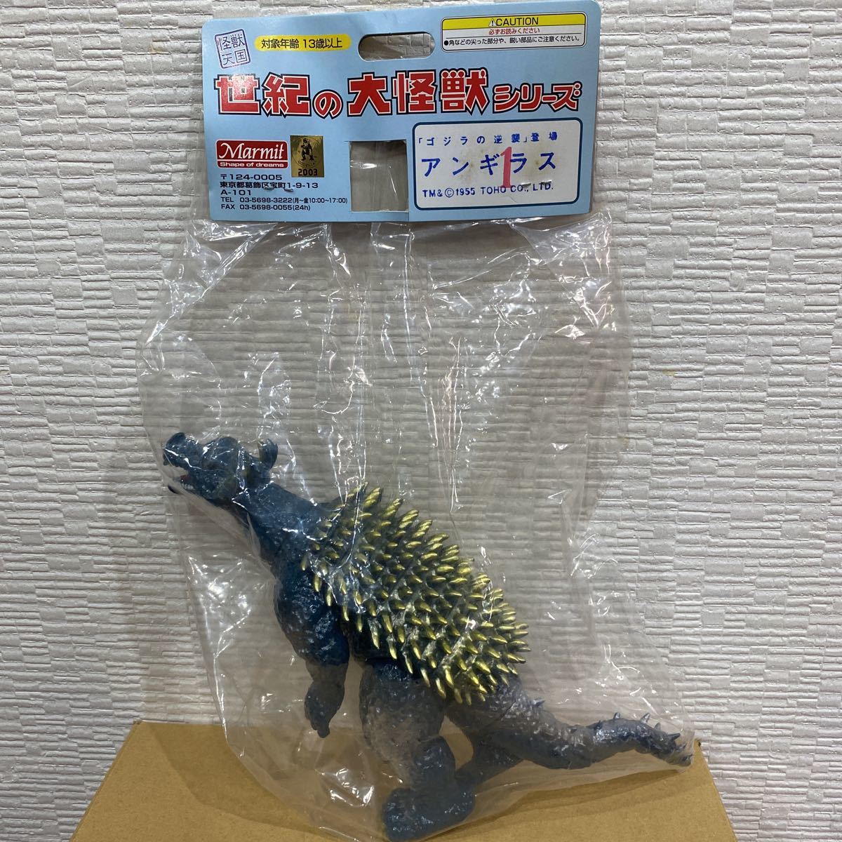 ⑦ マーミット アンギラス ソフビ 世紀の大怪獣シリーズ 怪獣 