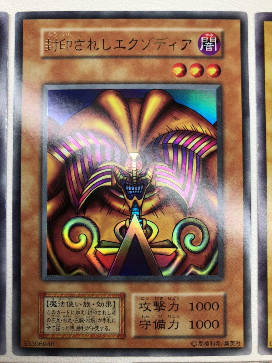 極上 完美品級】遊戯王 初期 封印されしエクゾディア フルコンプ 