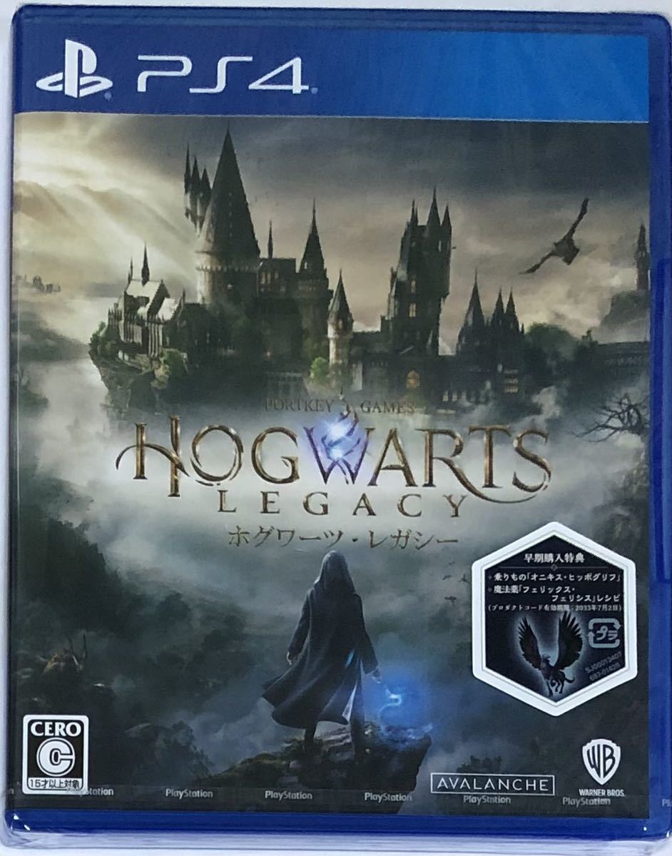 ホグワーツレガシー PS4 新品未開封 特典付き