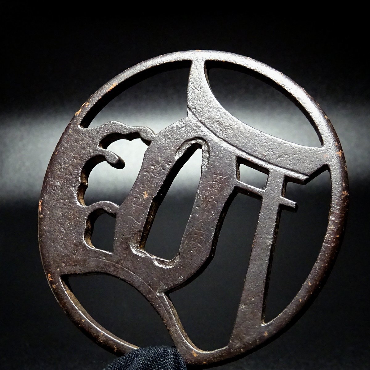 慶應◇'侍 SAMURAI'刀装具逸品展 波に鳥居 住吉図透鐔 銘：土州住 紀宗