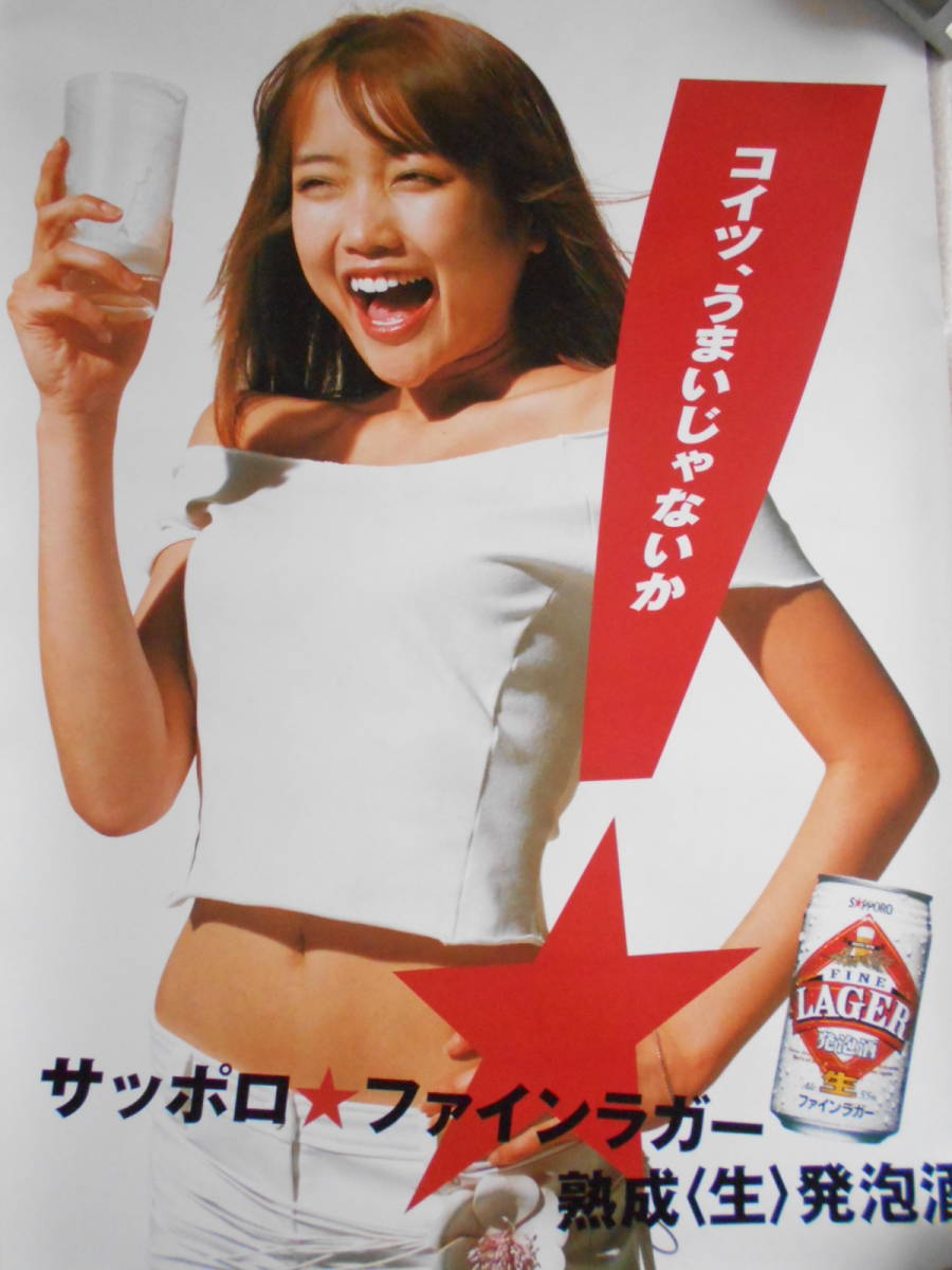 稀少 サッポロビール 佐藤江梨子 非売品 販促 両面 ポスター B2 