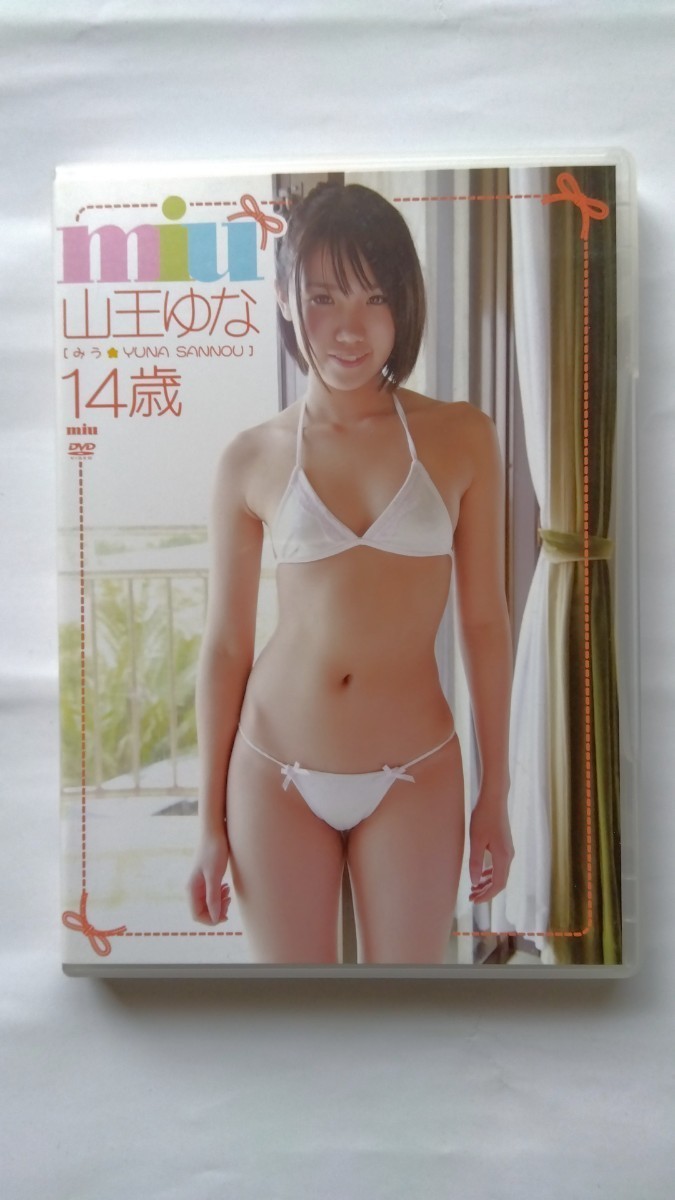 山王ゆな DVD 国内正規品(さ行)｜売買されたオークション情報、Yahoo