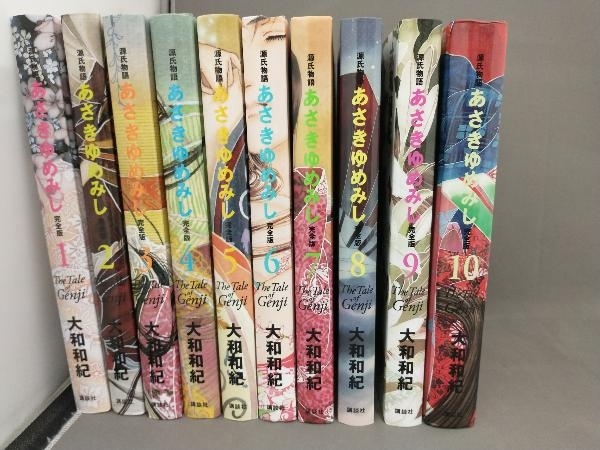 の公式サイト あさきゆめみし 完全版 全10巻セット 【公式通販】