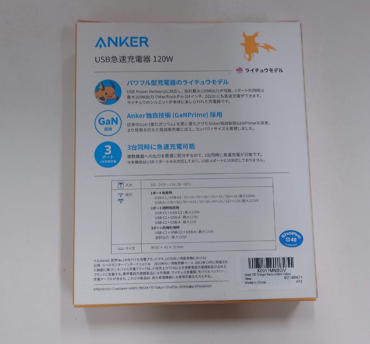 120W ライチュウモデル Anker USB急速充電器 公式通販 | 選ぼう、充電 