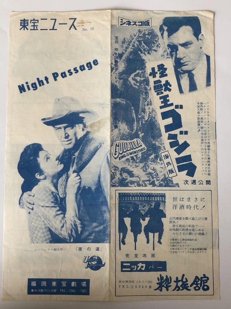 ゴジラ／怪獣王ゴジラ 怪獣王ゴジラ シネスコ版 映画チラシ 【公式通販】