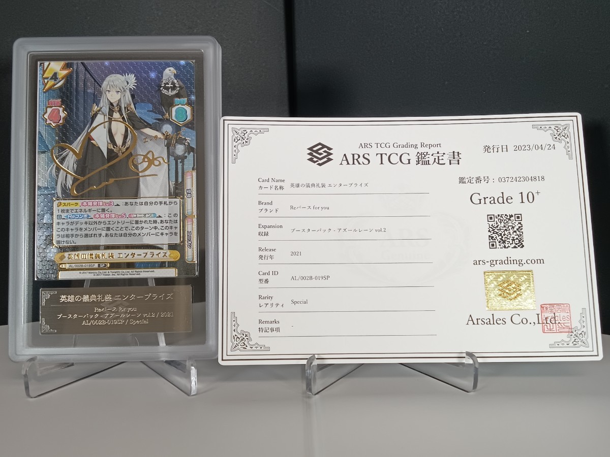 ARS10+】 Reバース 英雄の儀典礼装 エンタープライズ AL/002B-019SP SP