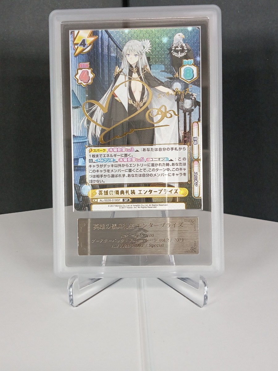 ARS10+】 Reバース 英雄の儀典礼装 エンタープライズ AL/002B-019SP SP