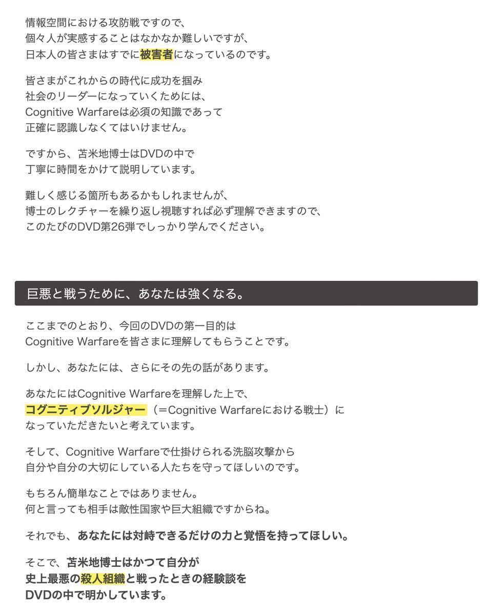 苫米地英人 ワークスDVD第26弾『コグニティブソルジャー育成プログラム 