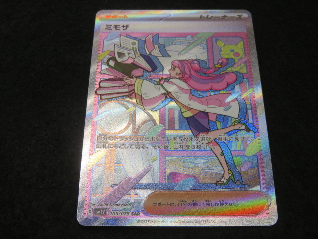 低価，定番人気 ポケモンカード ミモザ SAR sv1V 105/078 バイオレットex ポケカ 〇YR-16146〇(シングルカード)｜売買されたオークション情報、yahooの商品情報をアーカイブ公開 - オークファン シングルカード
