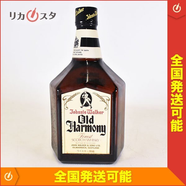 1円～★ジョニーウォーカー オールド ハーモニー ★特級 ※ 750ml 43% スコッチウイスキー JOHNNIE WALKER E140794