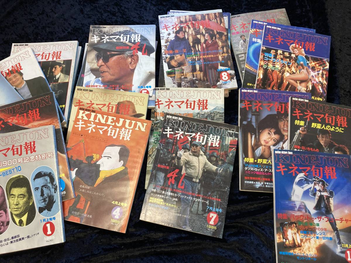 キネマ旬報 1985年 24冊セット バックトゥザフューチャー/乱/コットン 