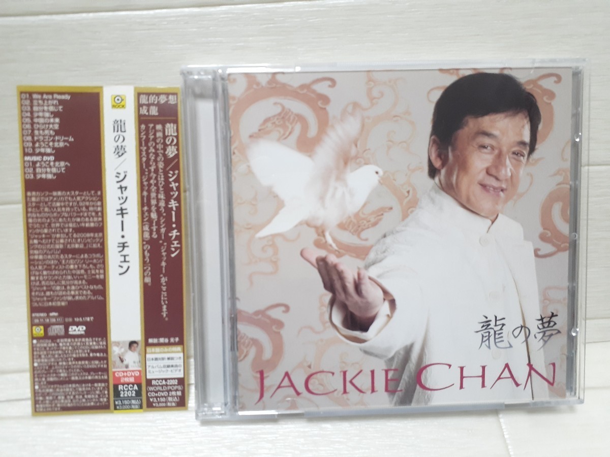 CD ジャッキー・チェン 龍の夢 成龍 龍的夢想◇CD+DVD ジャッキー CD ジャッキー・チェン 龍の夢 成龍 龍的夢想◇CD+DVD ジャッキー