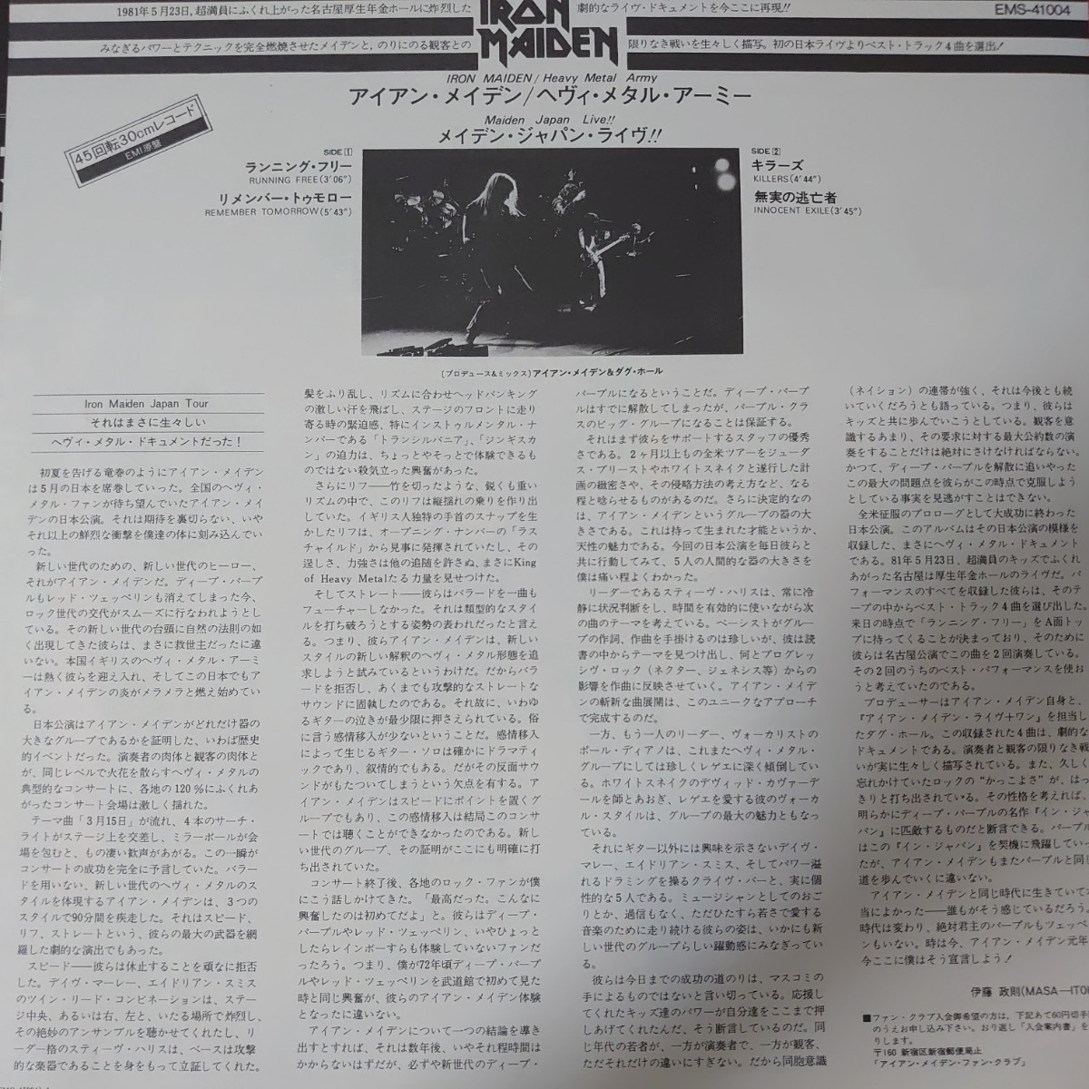LP☆アイアン・メイデン/ヘヴィ・メタル・アーミー［帯付/ジャパン 