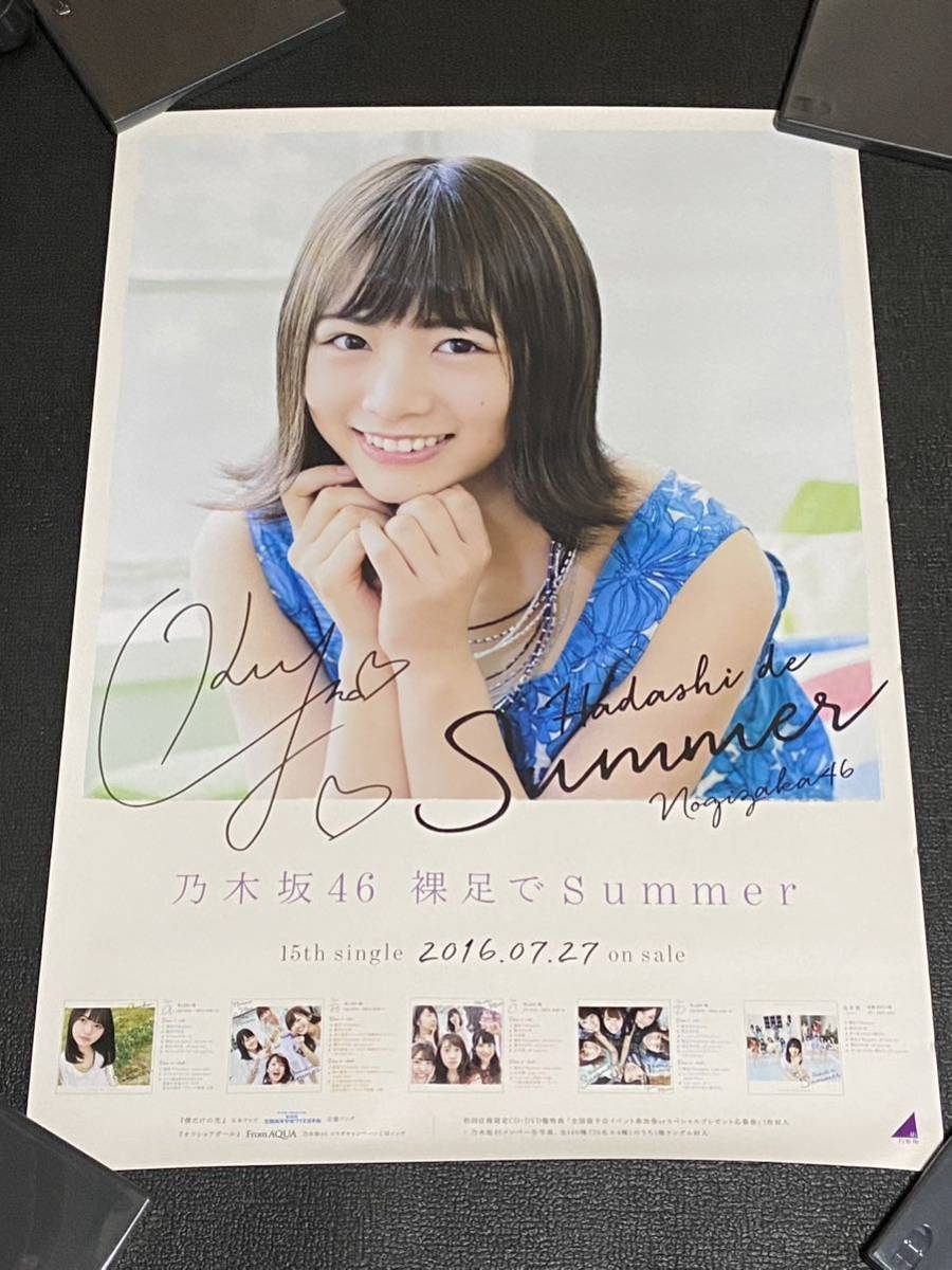 乃木坂46 北野日奈子 裸足でSummer B2 ポスター 直筆サイン入り 全国