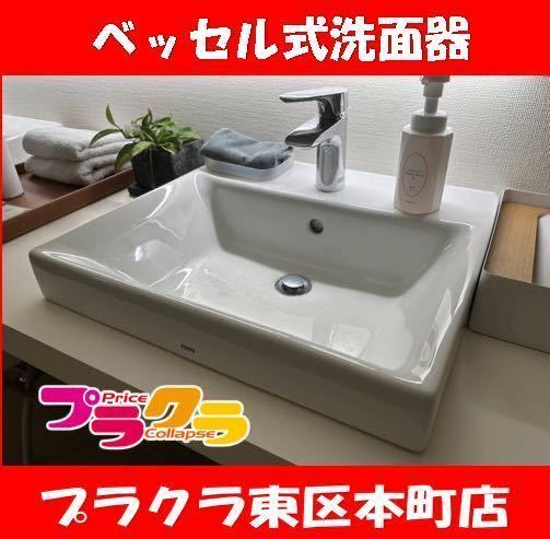 P6011 TOTO ベッセル式洗面器　LS722C 水栓　TLG04302JA カウンター式角形洗面器セット　発送180サイズ　札幌発☆