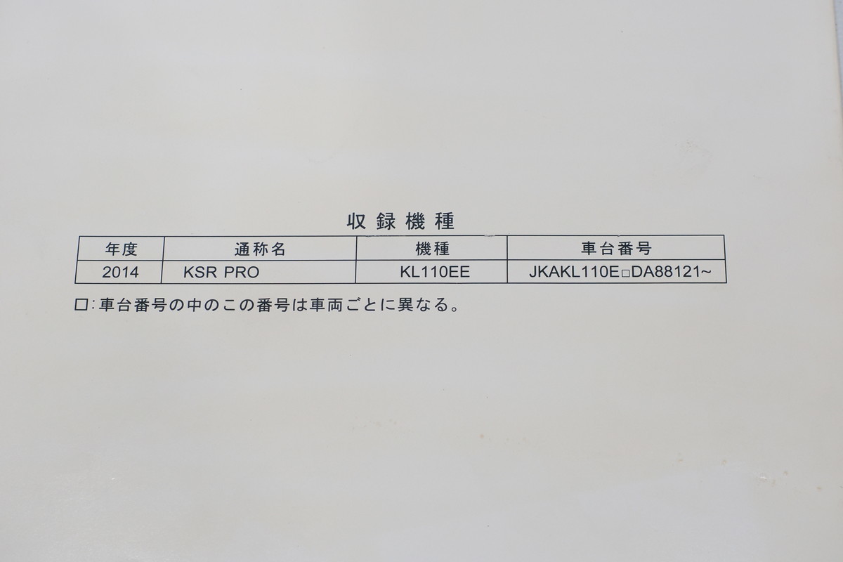 KAWASAKI KSR110 (