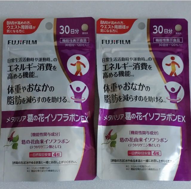 即決・匿名配送◆メタバリア 葛の花イソフラボン 【2ヶ月分】60日分（30日×２袋）FUJIFILM 富士フイルム フジフィルム