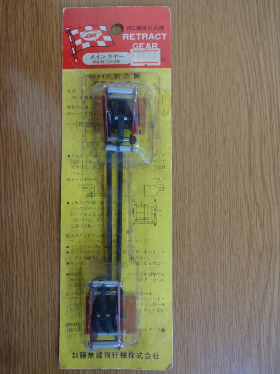 MK ARROW マットアロー 加藤無線飛行機 KATO MODEL バルサキット 未