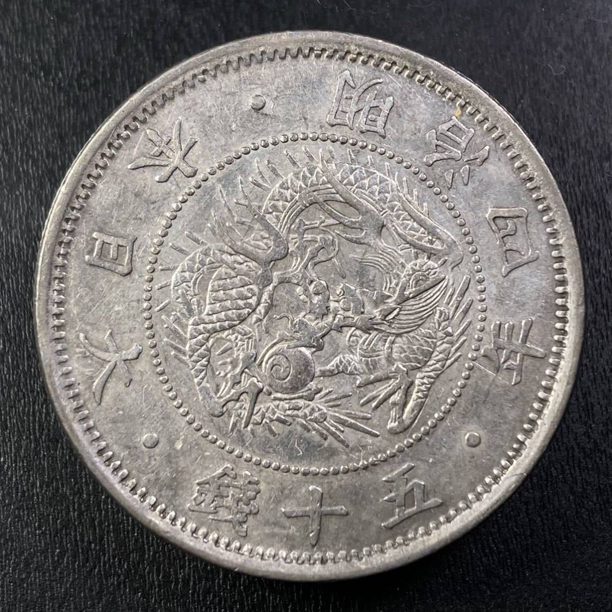 旭日竜小型50銭銀貨 明治4年 - 小竜 Yahoo!オークション 「旭日竜小型