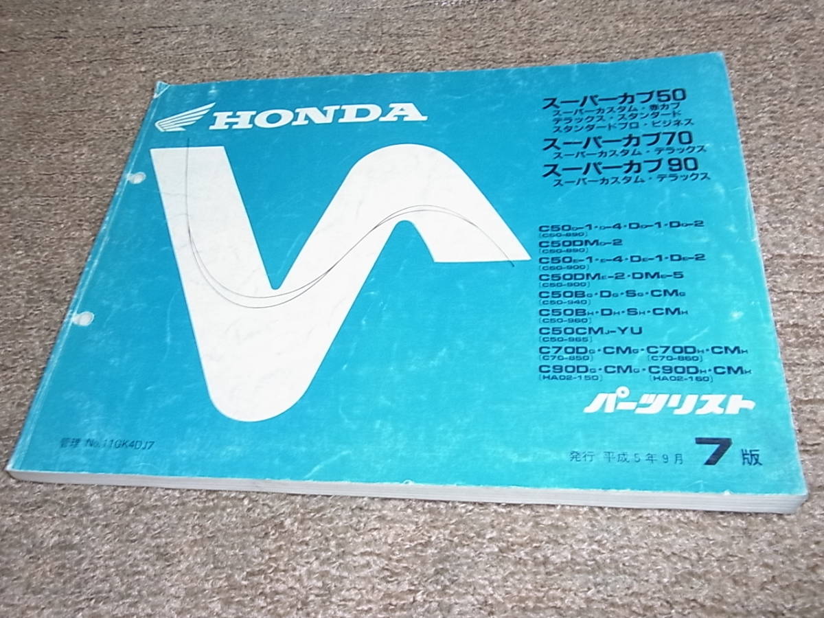 バイクの系譜 スーパーカブ 50⁄70⁄90-since 1980- | Honda公式サイト 
