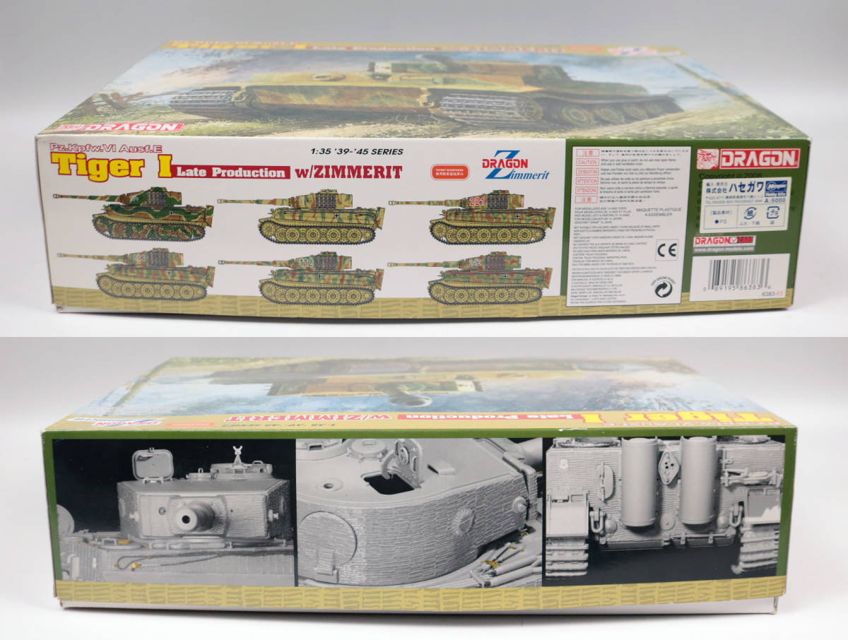 ドラゴン1⁄35ドイツタイガーⅠ ハセガワ 6383 戦車 プラモデル 未使用