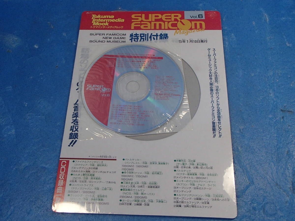 【未開封1円】スーパーファミコンマガジン 特別付録Vol.6 ゲーム音楽CD