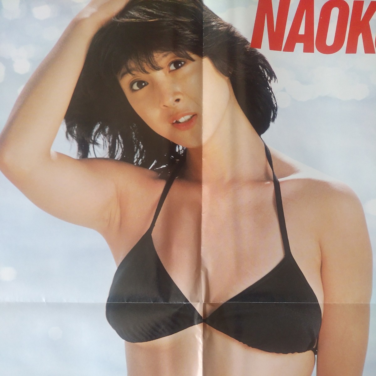 河合奈保子 水着ポスター 平凡付録(河合奈保子)｜売買された