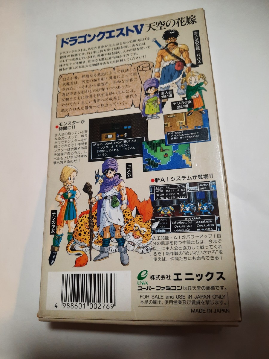 ドラゴンクエストⅤ ドラクエ5 ドラゴンクエスト5 sfc 