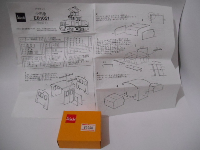 Adachi アダチ 小田急EB1051 バラキット No.0731 別売パーツお付けし