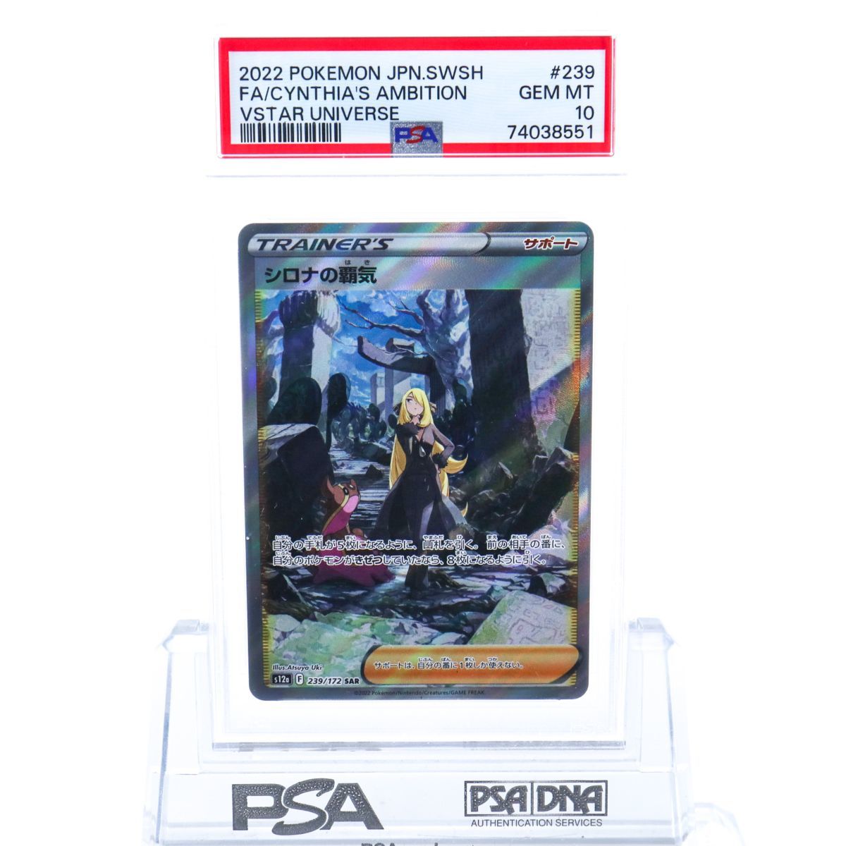 トレーディングカード シロナの覇気 SAR PSA10 VSTARユニバース ポケカ