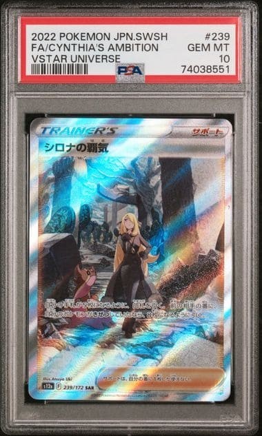 シロナの覇気 SAR PSA10 VSTARユニバース ポケカ トレーディングカード シロナの覇気 SAR PSA10 VSTARユニバース ポケカ