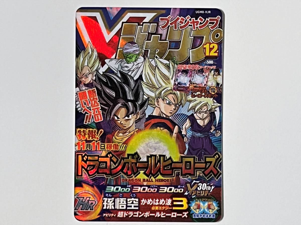 05C521★ UGM8-VJR 孫悟空 SDBH スーパードラゴンボールヒーローズ ウルトラゴッドミッション