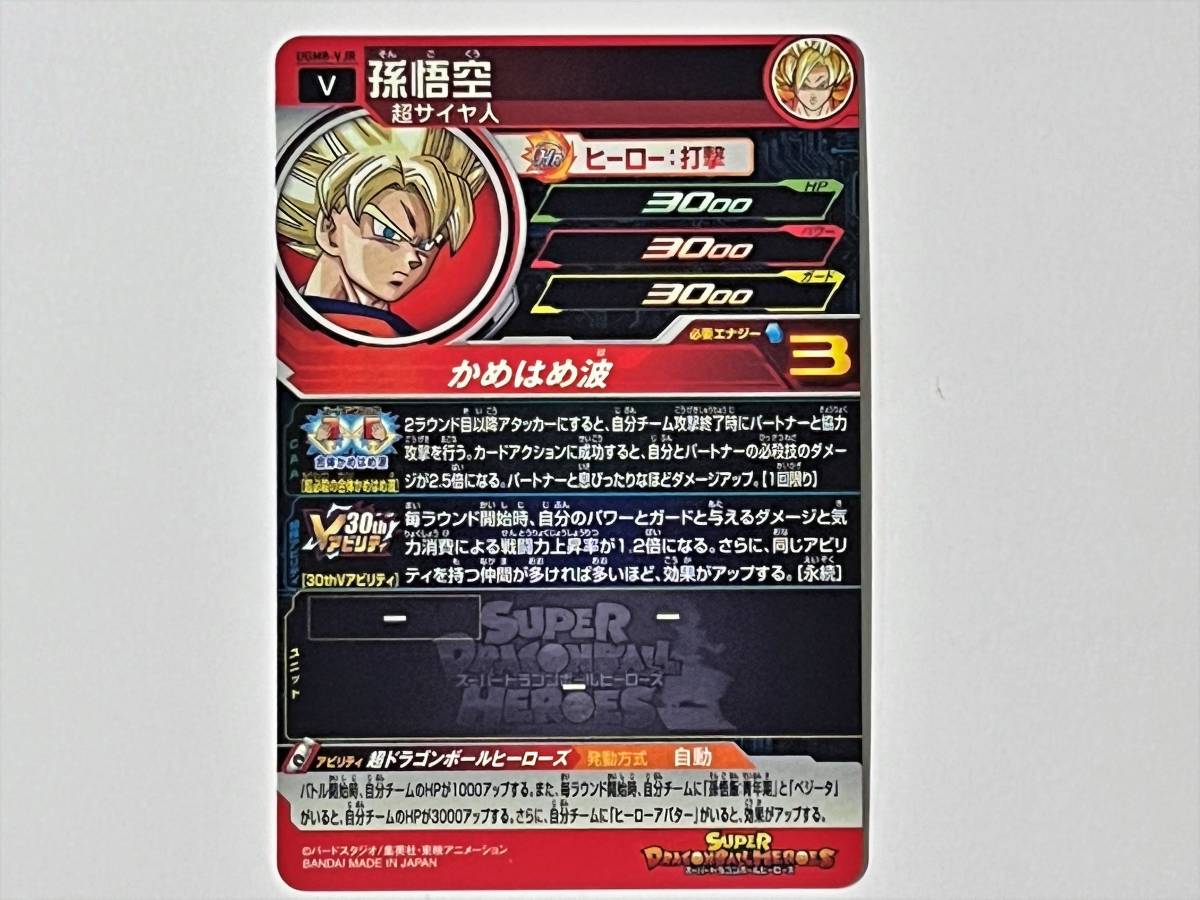 sdbh ugm5-asec 孫悟空:少年期 Dragon Ball Heroes⁄Ultra God
