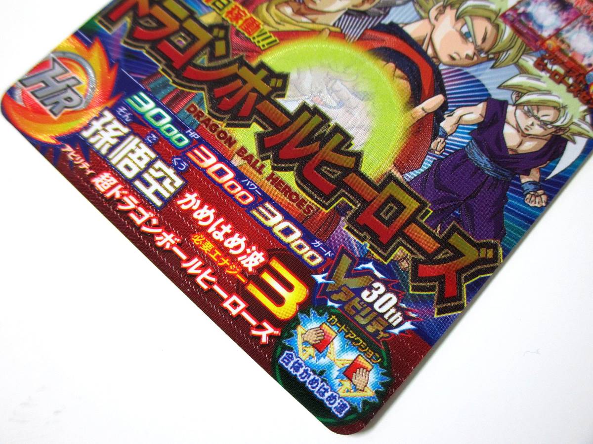 UGM8弾 VJR 孫悟空 SDBH スーパードラゴンボールヒーローズ