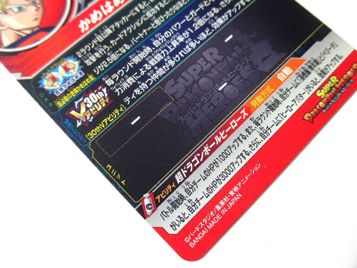 UGM8弾 VJR 孫悟空 SDBH スーパードラゴンボールヒーローズ