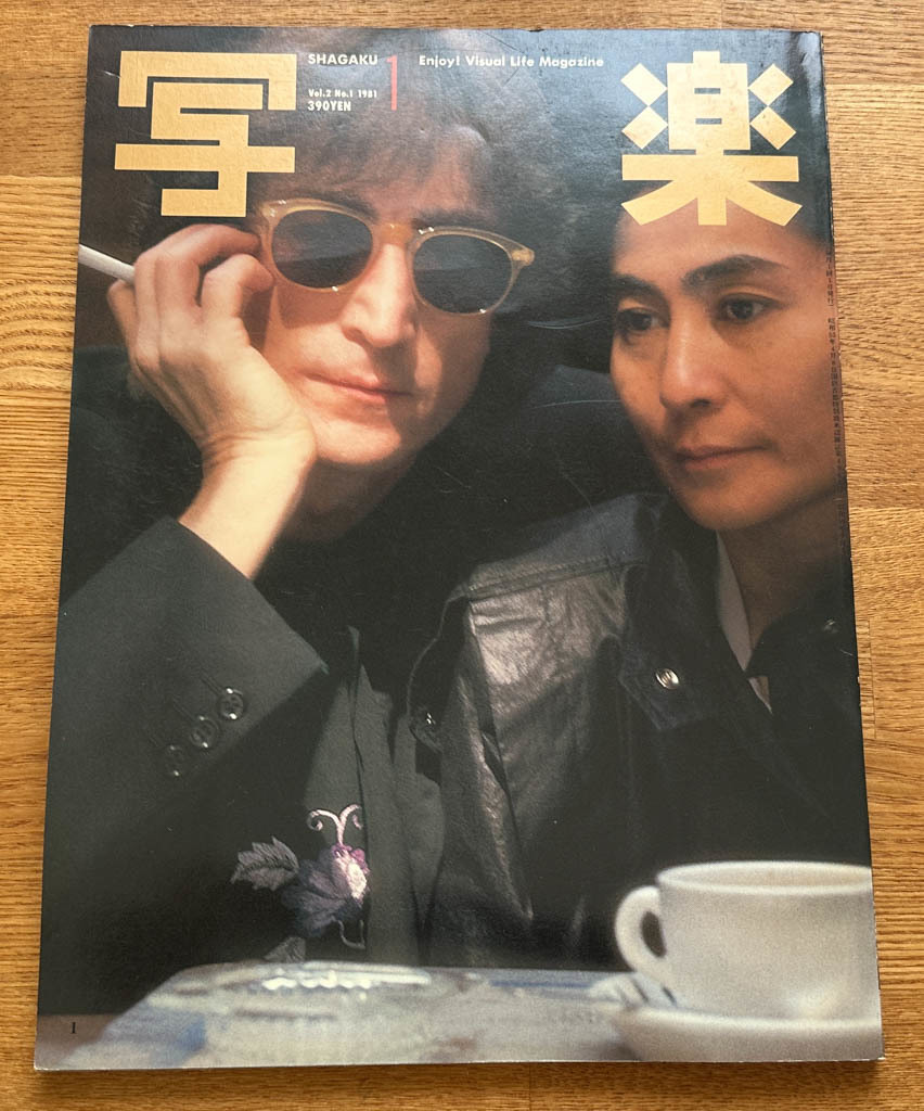 写楽 1981年1月号 JOHN LENNON(アイドル、芸能人)｜売買された 