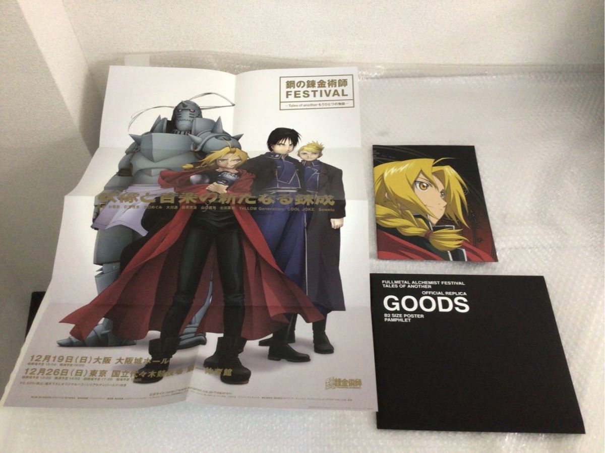 BOX 鋼の錬金術師 SET-ARCHIVES- 中古 1円スタート」DVD 完全予約生産限定