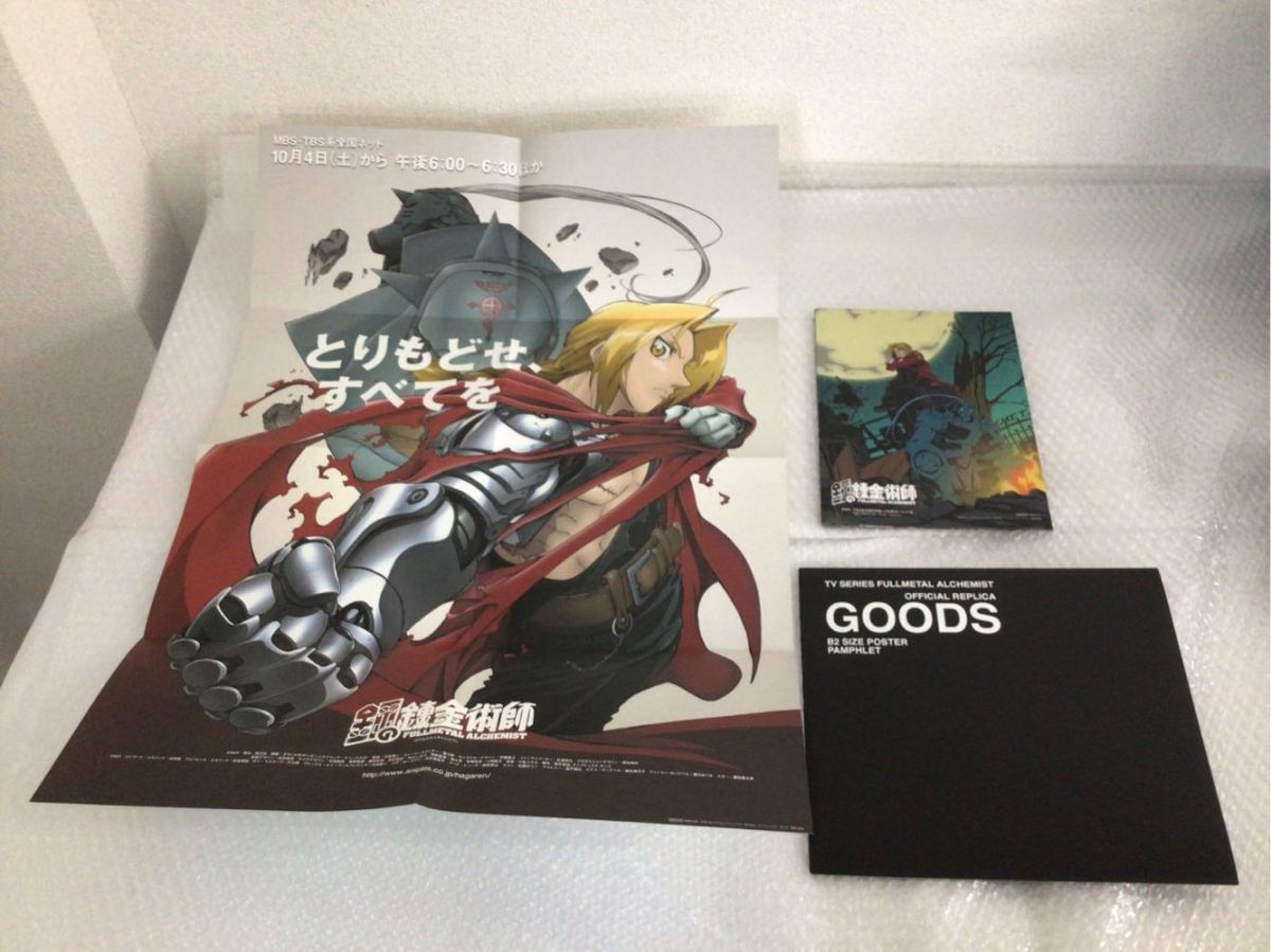 BOX 鋼の錬金術師 SET-ARCHIVES- 中古 1円スタート」DVD 完全予約生産限定