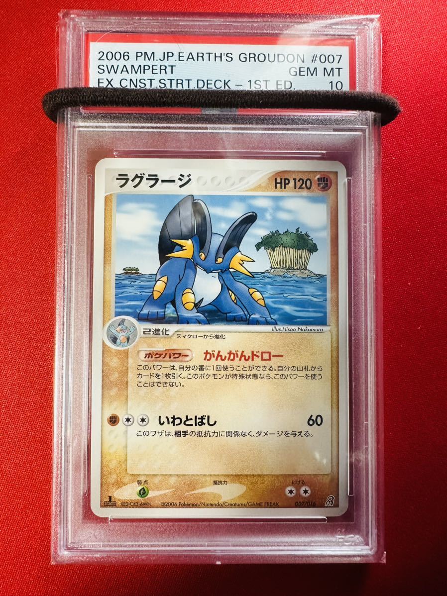 世界10枚【PSA10】ポケモンカード ラグラージ 1ED 1st PCG8 007/016