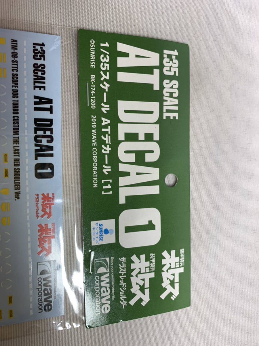 ウェーブ PS-05 1/35スケール ブラッドサッカー[PS版] (初回生産限定版) ATデカール[1] セット